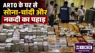 UP Vigilance Raid: लखनऊ में विजिलेंस रेड, रिटायर्ड अफसर के घर से 35 करोड़! | Top News | Up News