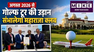 Maharaja Club by Air India: अगस्त 2026 से Golf Tour की उड़ान संभालेगा Maharaja Club | Top News