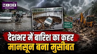 Monsoon India Update: मानसून बना आफत! दिल्ली से उत्तराखंड तक बारिश का कहर, सड़कें डूबीं, हाईवे धंसे