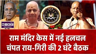 Ram Mandir Donation Case: राम मंदिर चढ़ावा मामले में 15 जुलाई को आ सकती है SIT रिपोर्ट ।