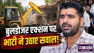 Paper Leak Case: बुलडोजर एक्शन पर भाटी ने उठाए सवाल! Kirodi Lal Meena| CM Bhajanlal