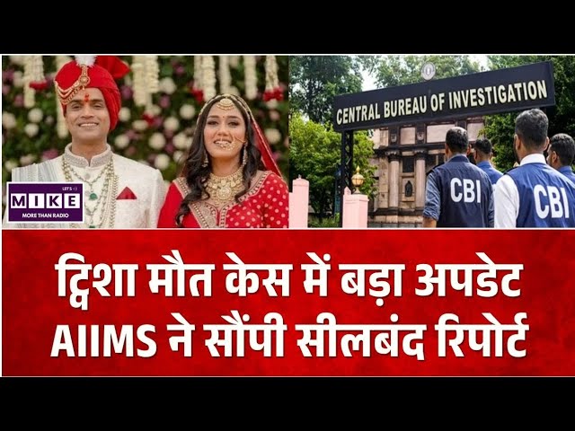 Twisha Sharma Death Case: दूसरे पोस्टमार्टम की रिपोर्ट CBI को सौंपी, जांच में नया मोड़ ।