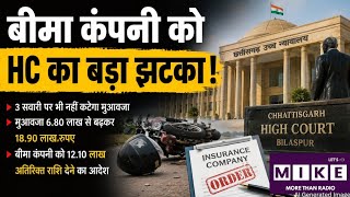 Chhattisgarh High Court: ट्रिपल राइडिंग पर हाईकोर्ट का बड़ा फैसला! Top
