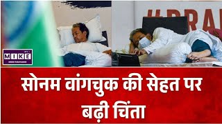 CJP Delhi Protest: सोनम वांगचुक का अनशन 17वें दिन, सेहत बिगड़ी, कई नेताओं की अपील ।