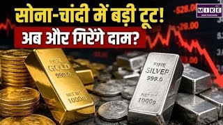Gold-Silver Price Today: सोना-चांदी में बड़ी गिरावट | Breaking News| Top News