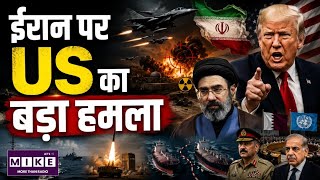 US-Iran War: अमेरिका-ईरान तनाव और बढ़ा! ट्रम्प की नई चेतावनी, रेड सी में तेल सप्लाई पर संकट ।