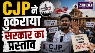 CJP Delhi Protest: CJP ने सरकार का दूसरा बातचीत प्रस्ताव ठुकराया! जंतर-मंतर छोड़ने से किया इनकार ।
