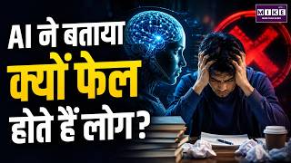 AI ने बताया क्यों फेल होते हैं लोग? | AI Productivity | AI Agents | The New York Times