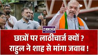 Breaking News: छात्रों पर लाठीचार्ज क्यों Rahul Gandhi ने Amit Shah से मांगा जवाब! Top News