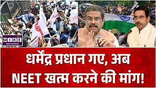 CJP Protest News | NEET: चेन्नई में फिर गरजा NEET विरोध आंदोलन! Dharmendra Pradhan | BJP VS Congress