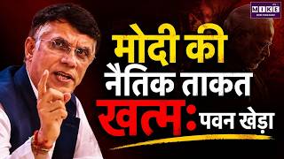 PM Modi पर पवन खेड़ा का तीखा हमला | Congress vs BJP | Pawan Khera | Latest News