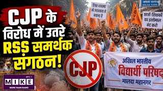 CJP के विरोध में उतरे RSS समर्थक संगठन! Top News