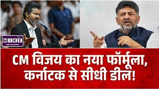 CM Vijay's high-stakes Karnataka visit CM विजय का नया फॉर्मूला, कर्नाटक से सीधी डील! Cauvery crisis?
