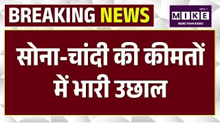 Gold-Silver Price Today: सोना-चांदी फिर हुए महंगे! चांदी ₹2.25 लाख के पार, गोल्ड भी नई ऊंचाई पर