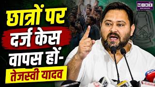 Student Cases Must Be Withdrawn: Tejashwi Yadav's Big Demand to the Bihar Government