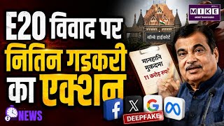 E20 Petrol: E20 विवाद पर नितिन गडकरी का बड़ा एक्शन! मेटा, एक्स और गूगल पर ₹11 करोड़ का मानहानि केस