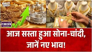 28 July Gold-Silver Rate :आज सस्ता हुआ सोना-चांदी, जानें नए भाव!24-22 कैरेट की ताजा कीमत !Sone