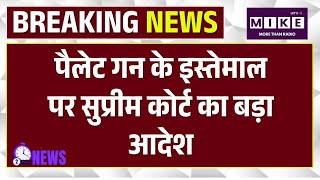 Supreme Court Pellet Gun Hearing: पैलेट गन के इस्तेमाल पर सुप्रीम कोर्ट का बड़ा आदेश | CJP Protest