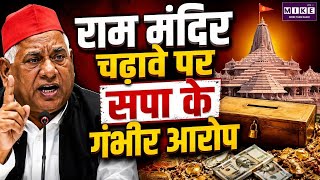 Ram Mandir Donation Row: SP Levels Serious Allegations Against Government