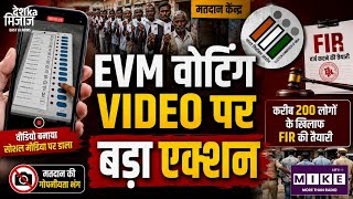 Bankipur Bypoll Election: बांकीपुर उपचुनाव में बड़ी चूक! वोट डालते हुए VIDEO वायरल l