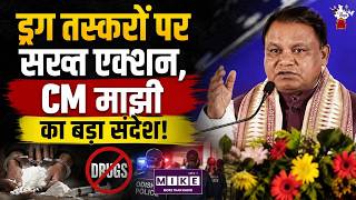 Delimitation News: ड्रग तस्करों पर सख्त एक्शन, CM माझी का बड़ा संदेश! PM Modi Vs Rahul Gandhi | Top