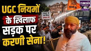 UGC Rollback Protest: UGC नियमों के खिलाफ सड़क पर करणी सेना! |Karni Sena |Jaipur! | Breaking