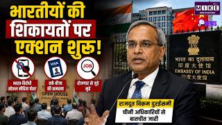भारतीयों की शिकायतों पर एक्शन शुरू! | Breaking | India News | China-Pak Attack On India