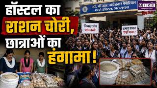 हॉस्टल का राशन चोरी, छात्राओं का हंगामा! | Agartala Girls Hostel News | Top News