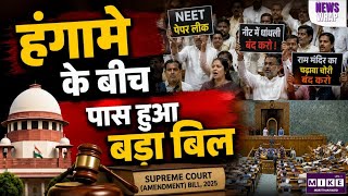 Parliament Monsoon Session: संसद में फिर हंगामा, जजों की संख्या बढ़ाने वाला बिल पास