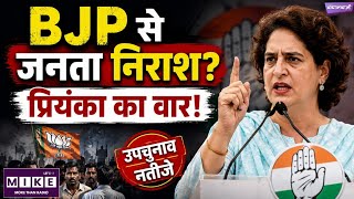 BJP से जनता निराश? प्रियंका का वार!| Rahul Gandhi | Parliament Monsoon Session |Amit Shah | BJP
