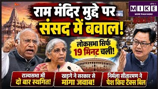 राम मंदिर मुद्दे पर संसद में बवाल | Parliament Monsoon Session | Ram Mandir Donation Row |Hindi News