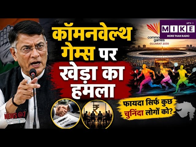 Pawan Khera on Commonwealth Games: कॉमनवेल्थ गेम्स पर कांग्रेस का हमला, पवन खेड़ा ने लगाए गंभीर आरोप
