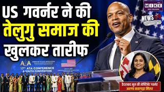 US गवर्नर ने की तेलुगु समाज की खुलकर तारीफ | Indian Diaspora |Top News | News Update