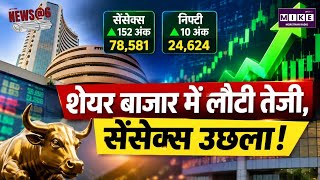 Sensex-Nifty closes red: शेयर बाजार में लौटी तेजी, सेंसेक्स उछला!