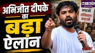 Abhijeet Dipke Statement: CJP राजनीतिक पार्टी नहीं बनेगी, संस्थापक अभिजीत दीपके का बड़ा बयान