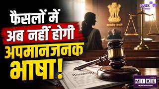 फैसलों में अब नहीं होगी अपमानजनक भाषा! FIR Over PM Modi Remarks Explained | Top Story