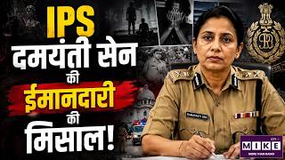IPS दमयंती सेन की ईमानदारी की मिसाल! | IPS Damayanti Sen|Park Street\ Women Safety| West Bengal