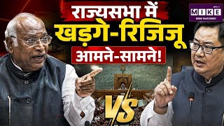 राज्यसभा में खड़गे-रिजिजू आमने-सामने! Top News| Rahul Gandhi