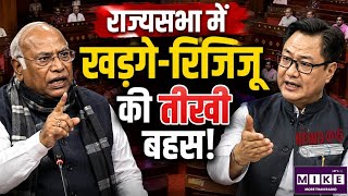 राज्यसभा में खड़गे-रिजिजू की तीखी बहस!Top News| Rahul Gandhi