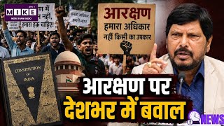 Ramdas Athawale on Reservation: आरक्षण पर बढ़ी बहस, रामदास अठावले का बड़ा बयान