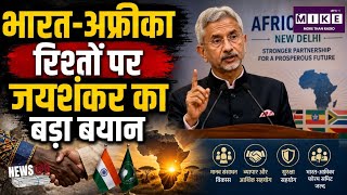 S Jaishankar on India Africa Relations: भारत-अफ्रीका साझेदारी पर जयशंकर का बड़ा बयान!