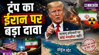 US-Iran War: ट्रंप का बड़ा दावा! ईरान पर होने वाला था सबसे बड़ा हमला?