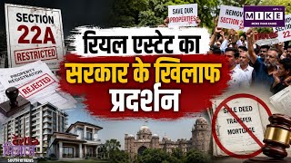 तेलंगाना में हजारों प्रॉपर्टी मालिक परेशान! Section 22A को बड़ा विवाद