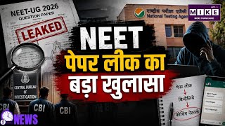 Neet Paper Leak: NEET-UG 2026 पेपर लीक में CBI का बड़ा खुलासा! NTA के 3 एक्सपर्ट्स पर गंभीर आरोप