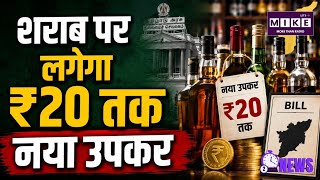 Tamil Nadu Liquor Tax: तमिलनाडु में शराब पर नया उपकर, हर कंटेनर पर लगेगा 20 रुपये तक अतिरिक्त शुल्क