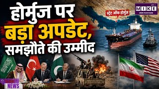 US-Iran War: होर्मुज स्ट्रेट पर बड़ा अपडेट, ईरान-ओमान के बीच समझौते से खुलने की उम्मीद