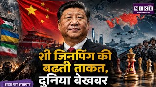 China Global Power: दुनिया के संकटों के बीच शी जिनपिंग की बढ़ती ताकत, क्या चीन बदल रहा गेम?