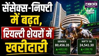 सेंसेक्स-निफ्टी में बढ़त, रियल्टी शेयरों में खरीदारी | Nifty | Sensex | Bank Nifty | Share Market