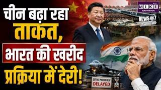 चीन बढ़ा रहा ताकत, भारत की खरीद प्रक्रिया में देरी! Indian Business | china VS India | PM Modi