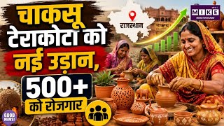 चाकसू के टेराकोटा शिल्प को मिलेगा नया बाजार! 150 महिला कारीगरों को आत्मनिर्भर बनाने की बड़ी पहल